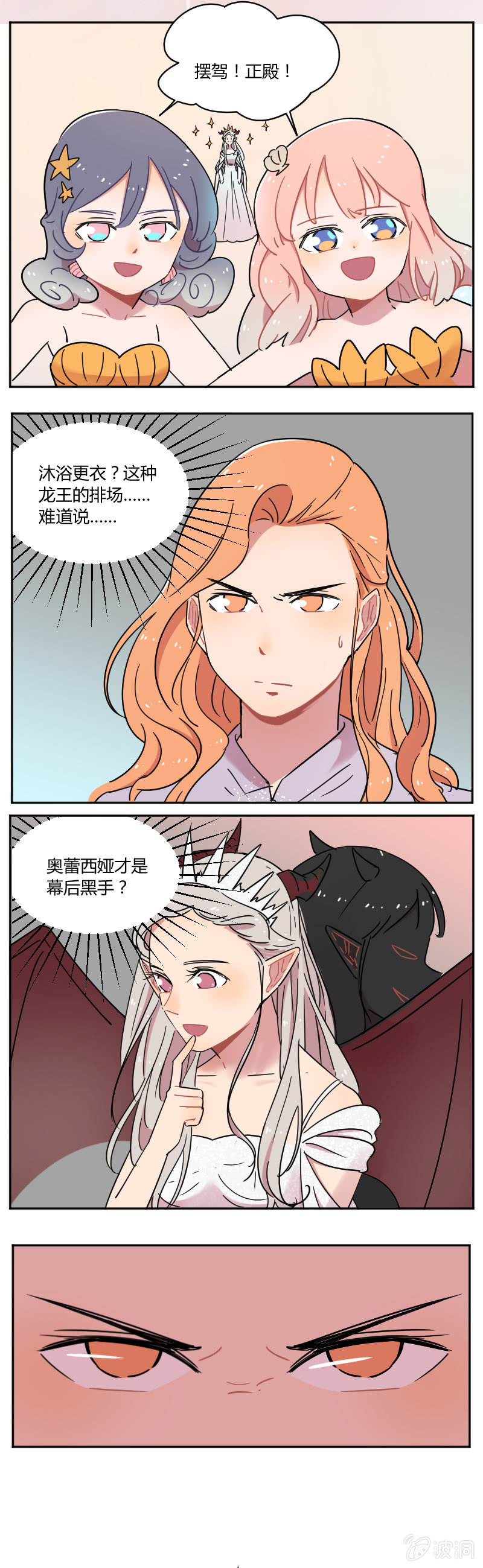 《不打工魔物就会消失！》061-真相？真香？ 第3页