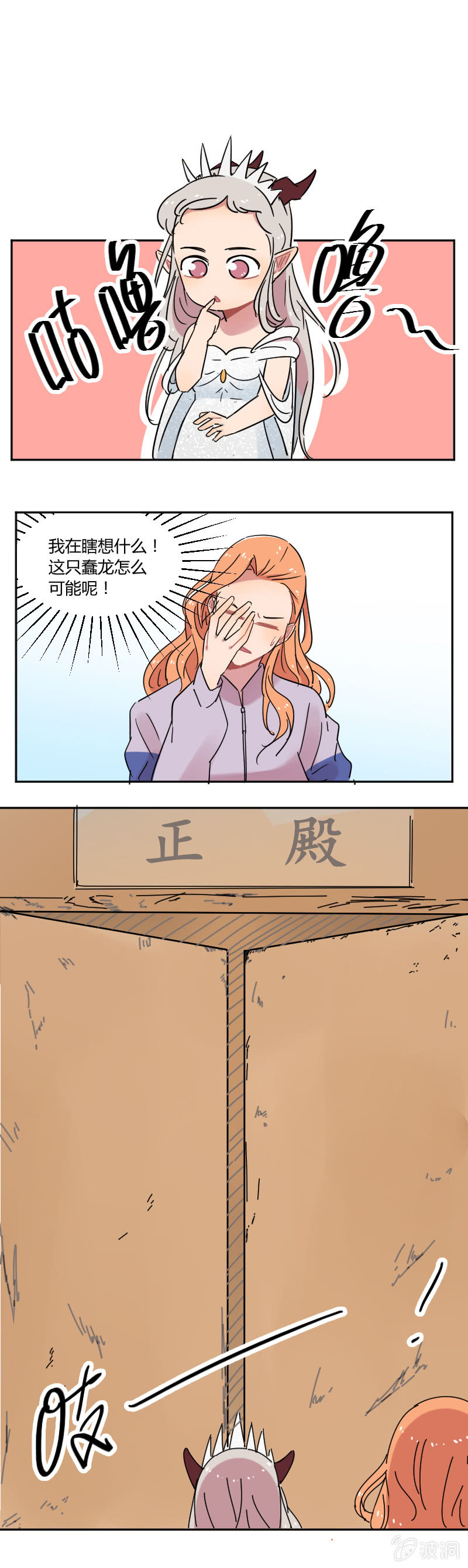 《不打工魔物就会消失！》061-真相？真香？ 第4页