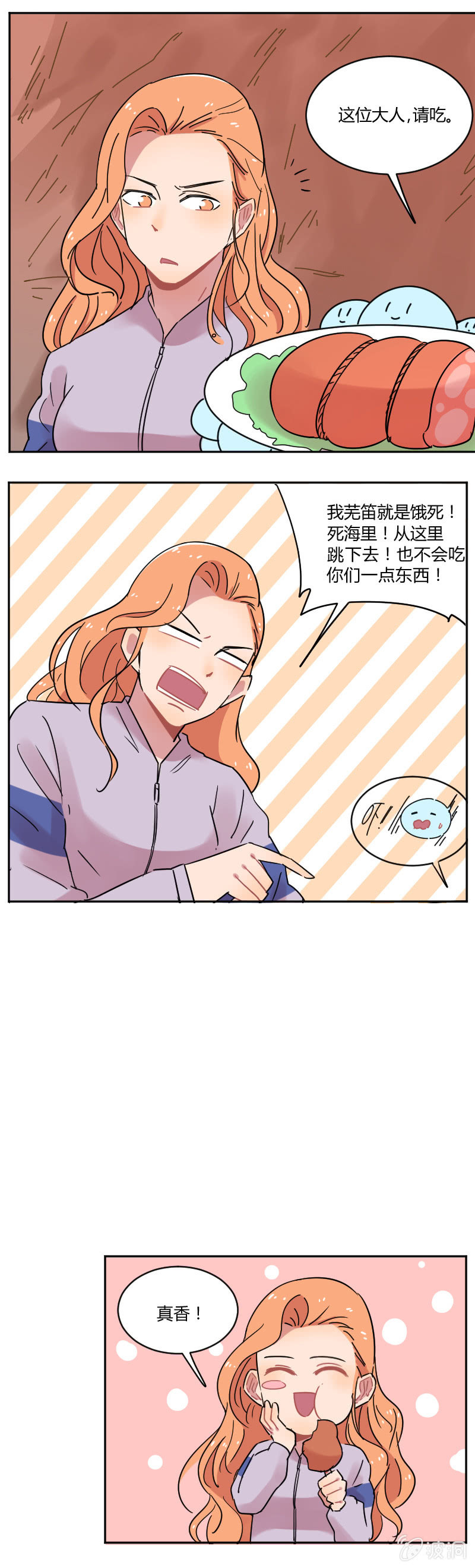 《不打工魔物就会消失！》061-真相？真香？ 第8页