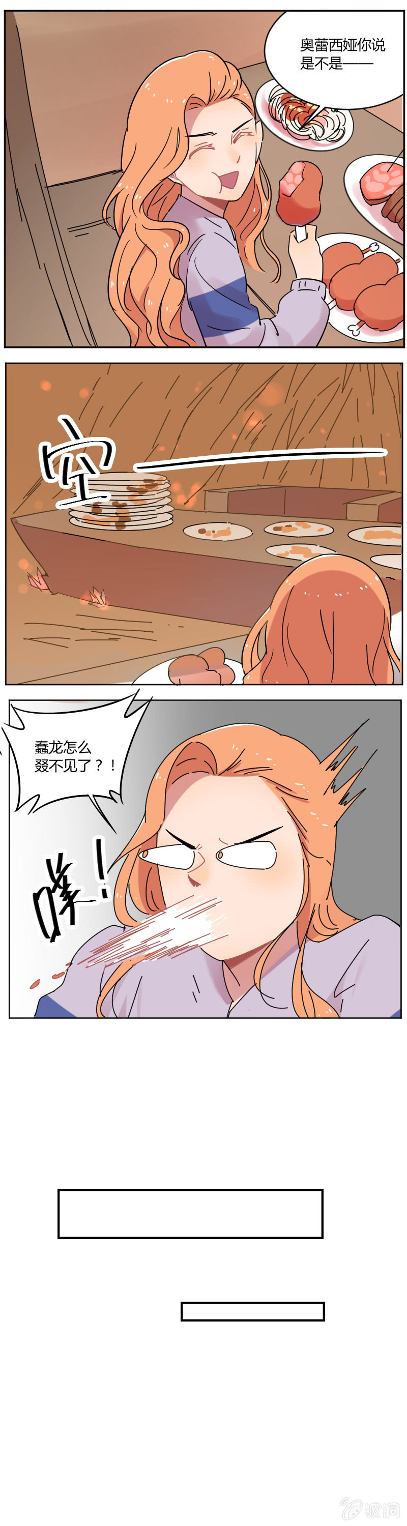 《不打工魔物就会消失！》061-真相？真香？ 第9页