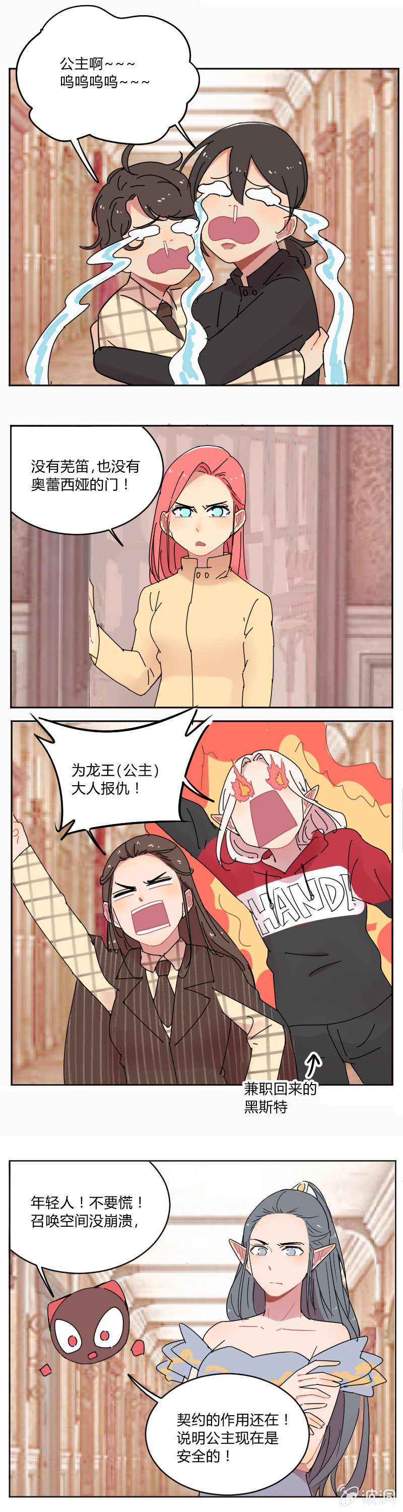 《不打工魔物就会消失！》062-救人！ 第10页