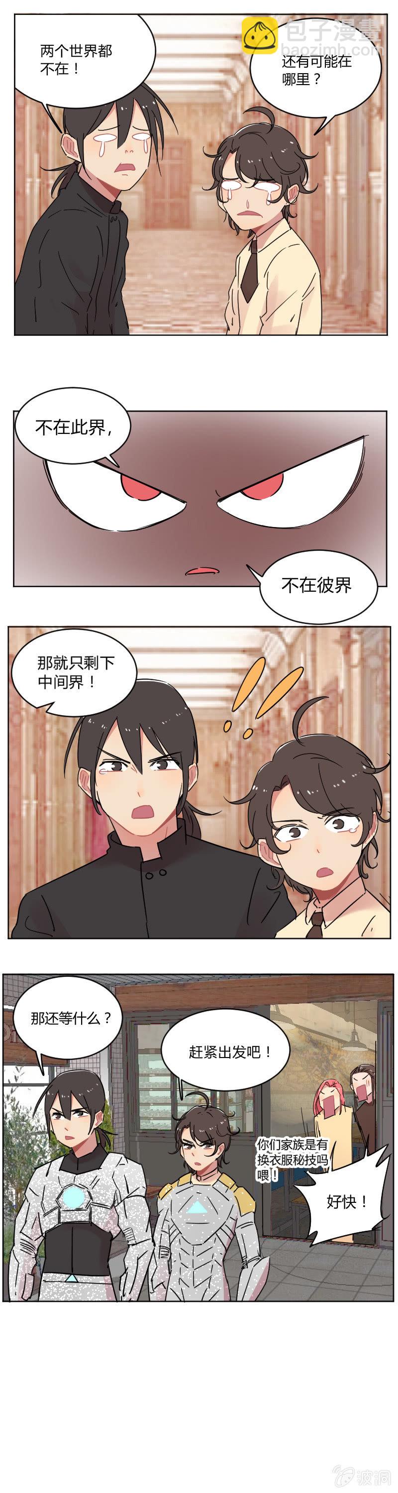 《不打工魔物就会消失！》062-救人！ 第11页