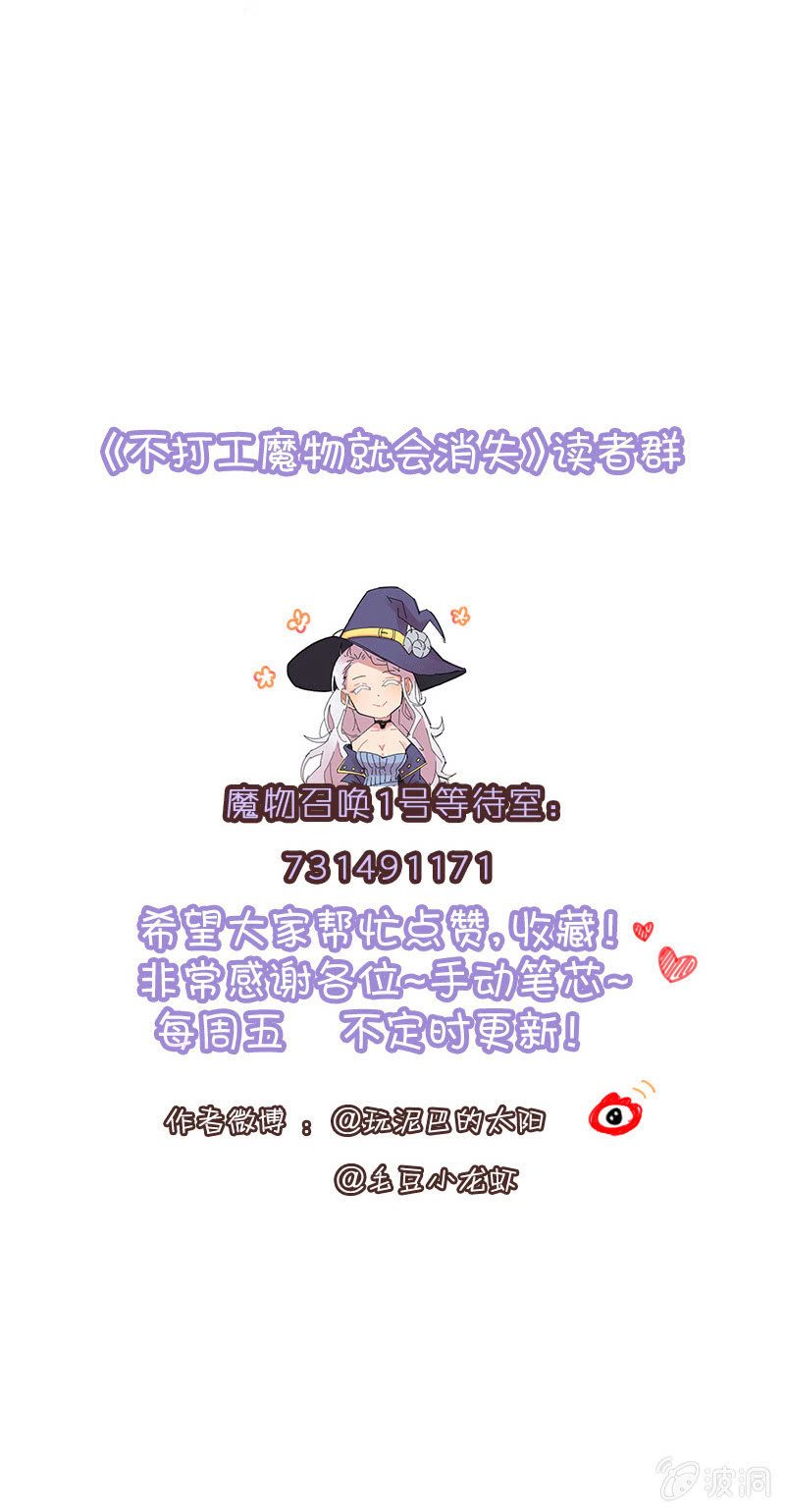《不打工魔物就会消失！》062-救人！ 第12页