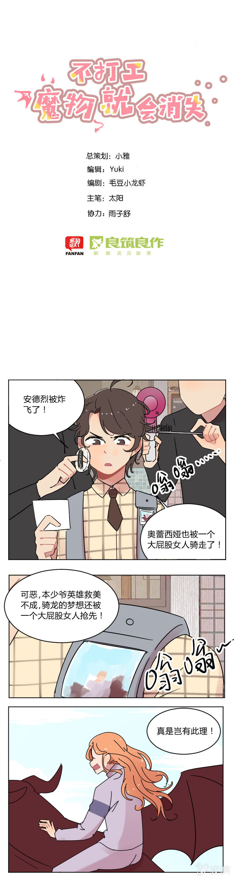《不打工魔物就会消失！》062-救人！ 第1页