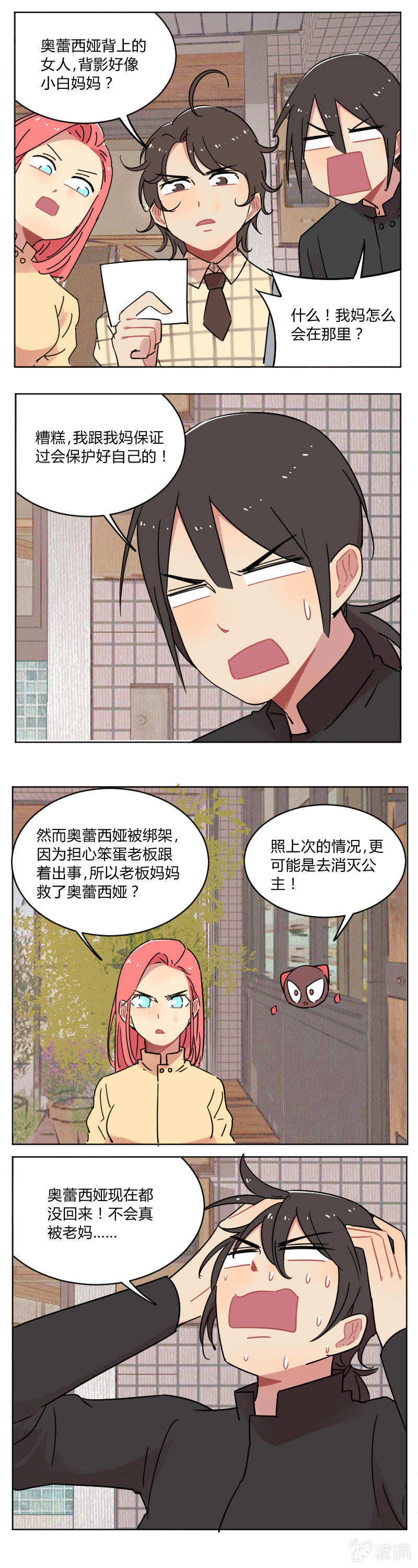 《不打工魔物就会消失！》062-救人！ 第2页