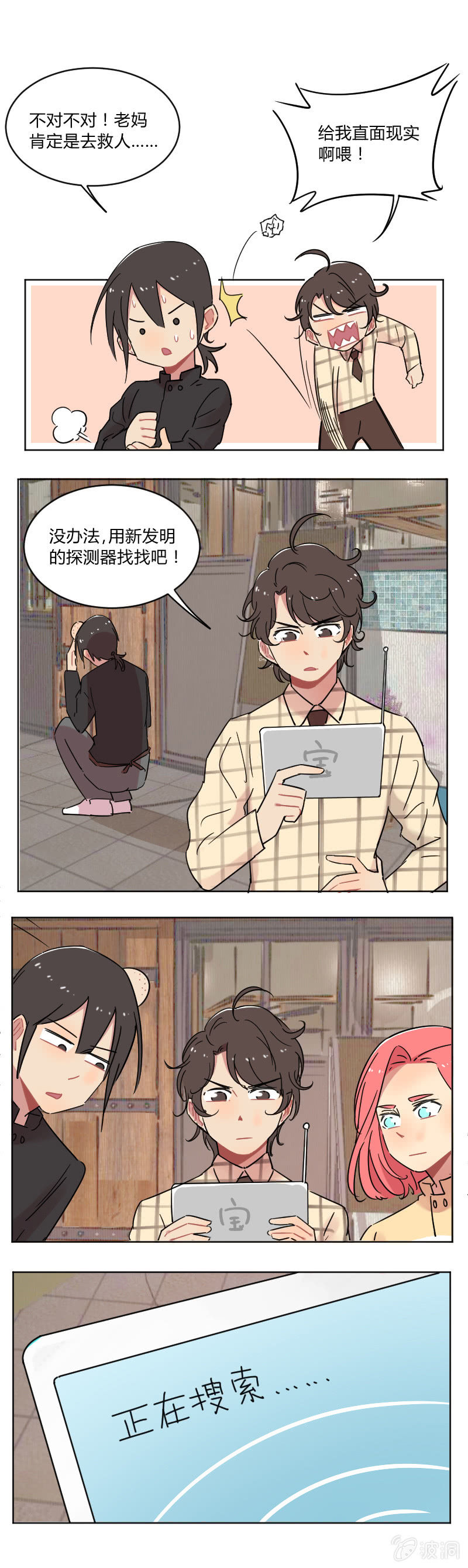 《不打工魔物就会消失！》062-救人！ 第3页