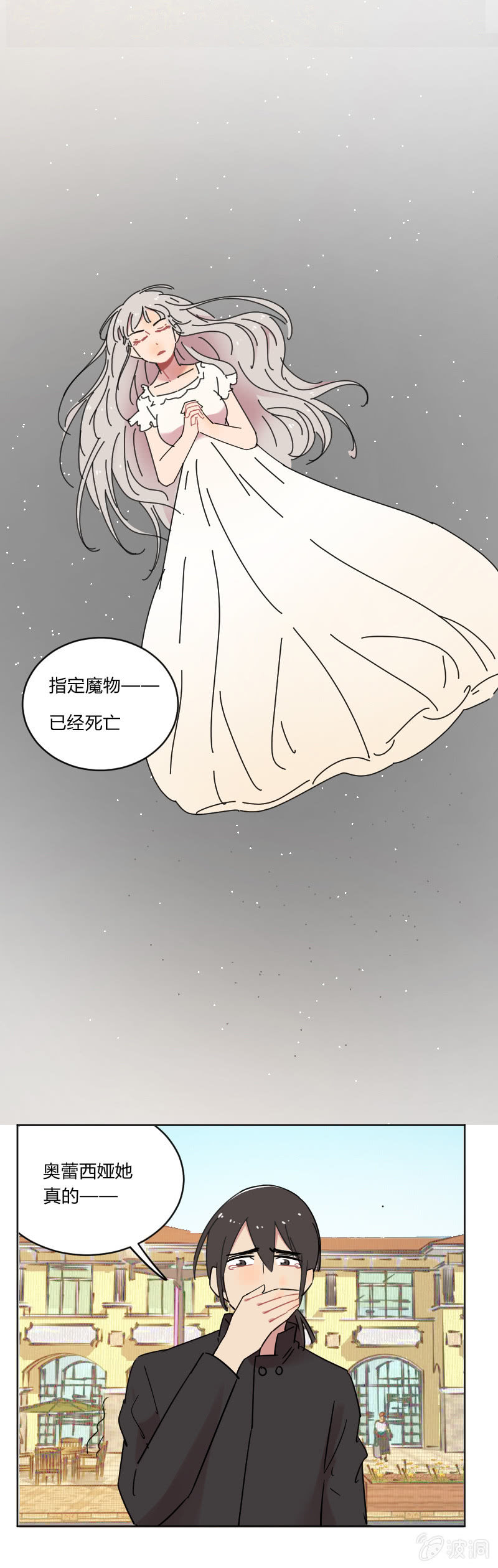 《不打工魔物就会消失！》062-救人！ 第5页