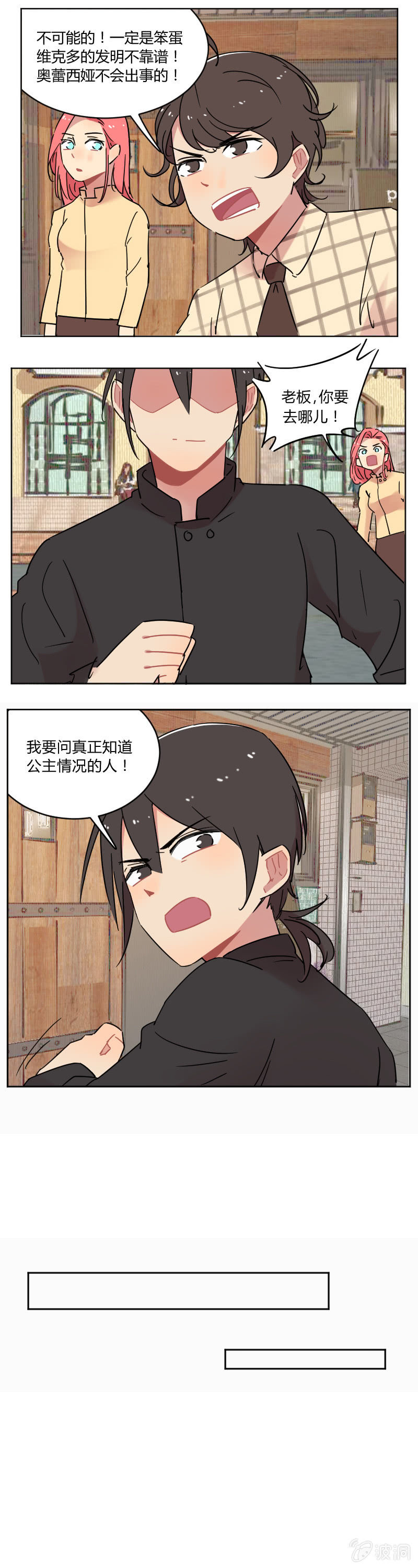 《不打工魔物就会消失！》062-救人！ 第6页