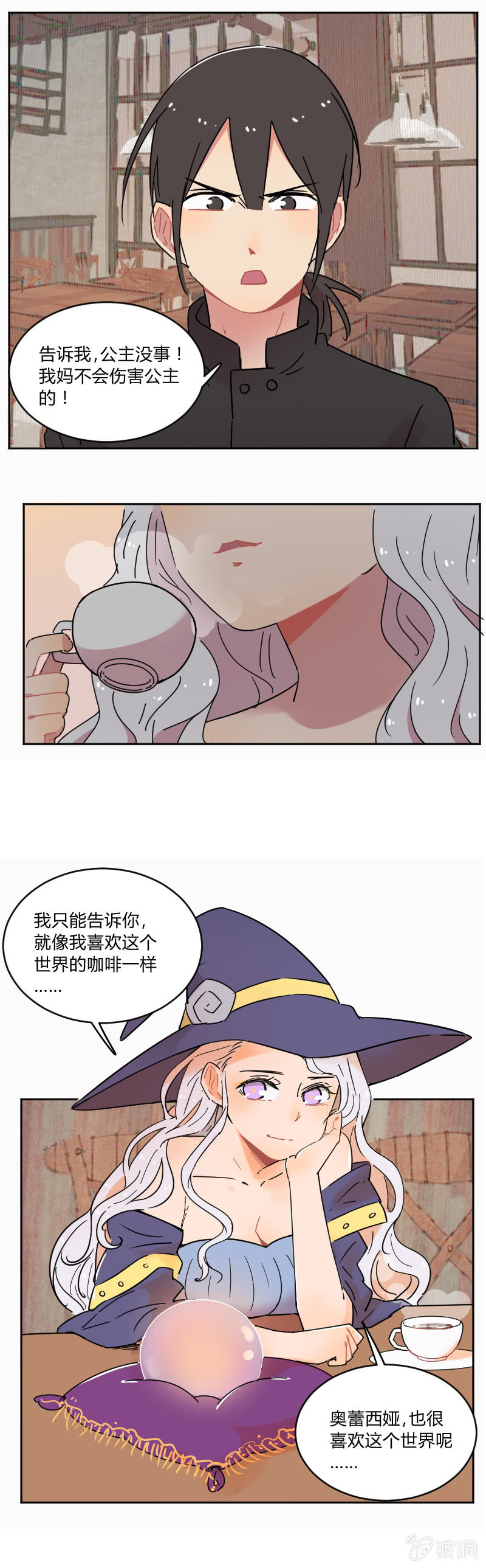 《不打工魔物就会消失！》062-救人！ 第7页