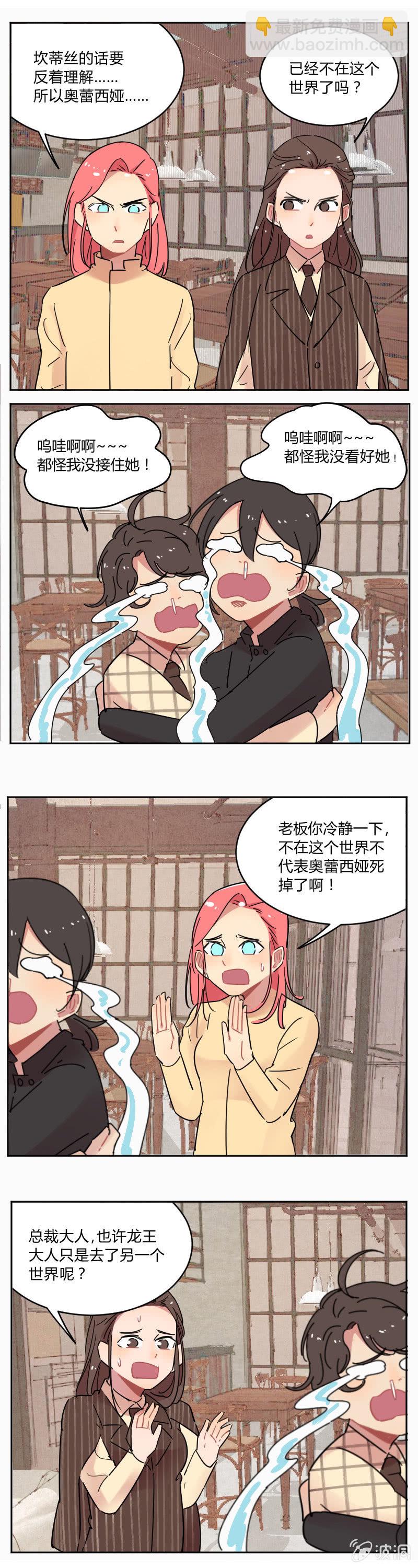 《不打工魔物就会消失！》062-救人！ 第8页