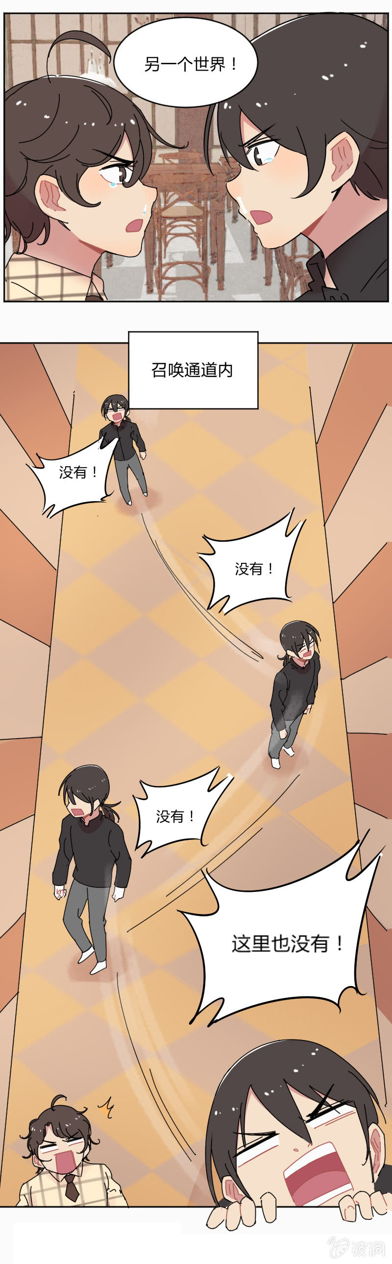 《不打工魔物就会消失！》062-救人！ 第9页