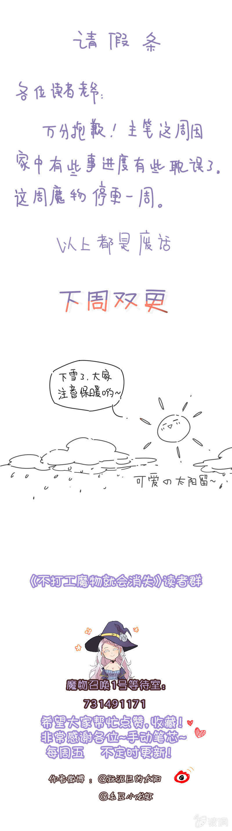 《不打工魔物就会消失！》065-请假条 第1页