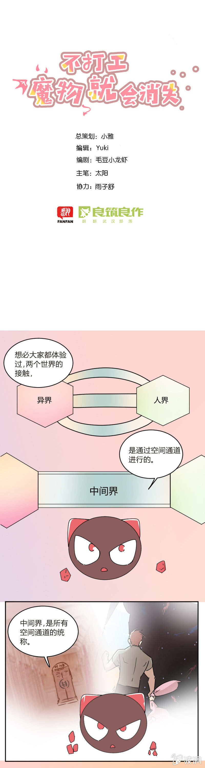 《不打工魔物就会消失！》063-目标宝藏？ 第1页