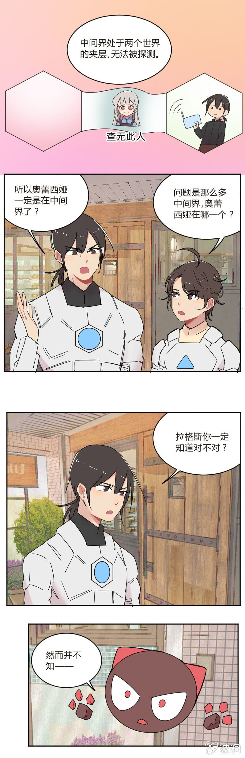 《不打工魔物就会消失！》063-目标宝藏？ 第2页