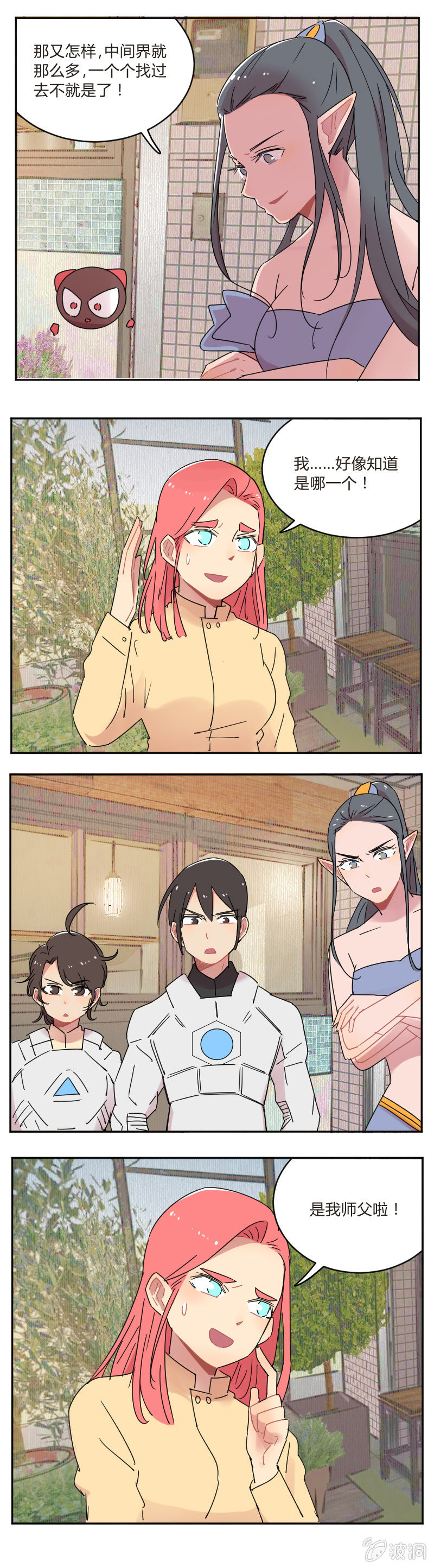 《不打工魔物就会消失！》063-目标宝藏？ 第3页