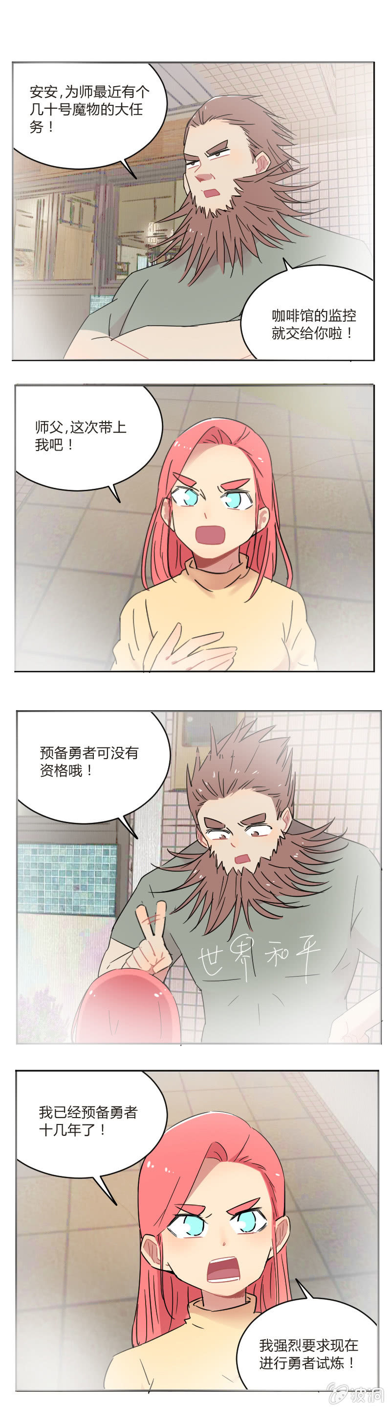 《不打工魔物就会消失！》063-目标宝藏？ 第4页