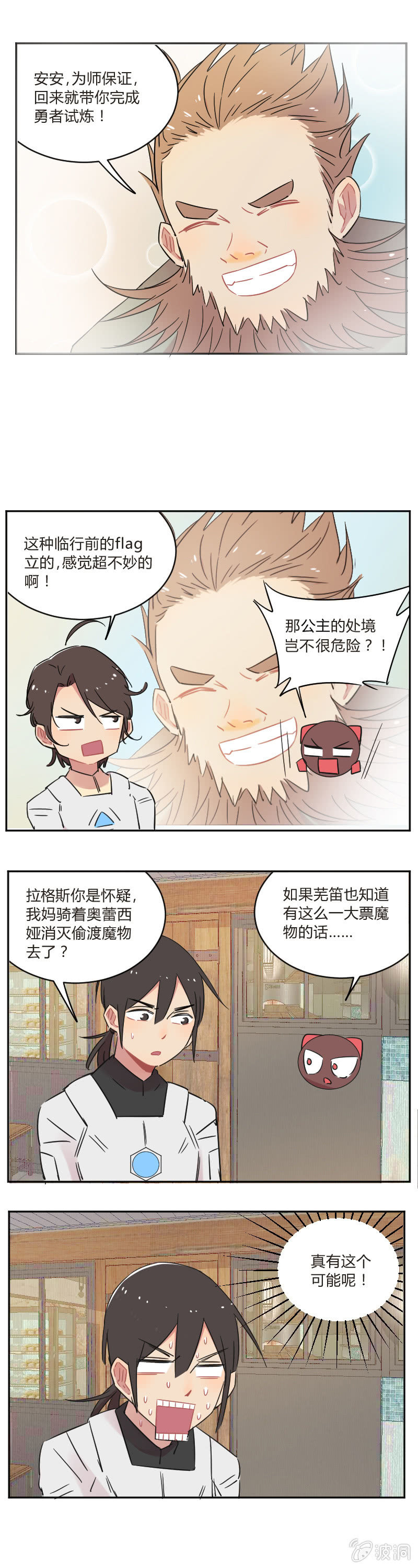 《不打工魔物就会消失！》063-目标宝藏？ 第5页