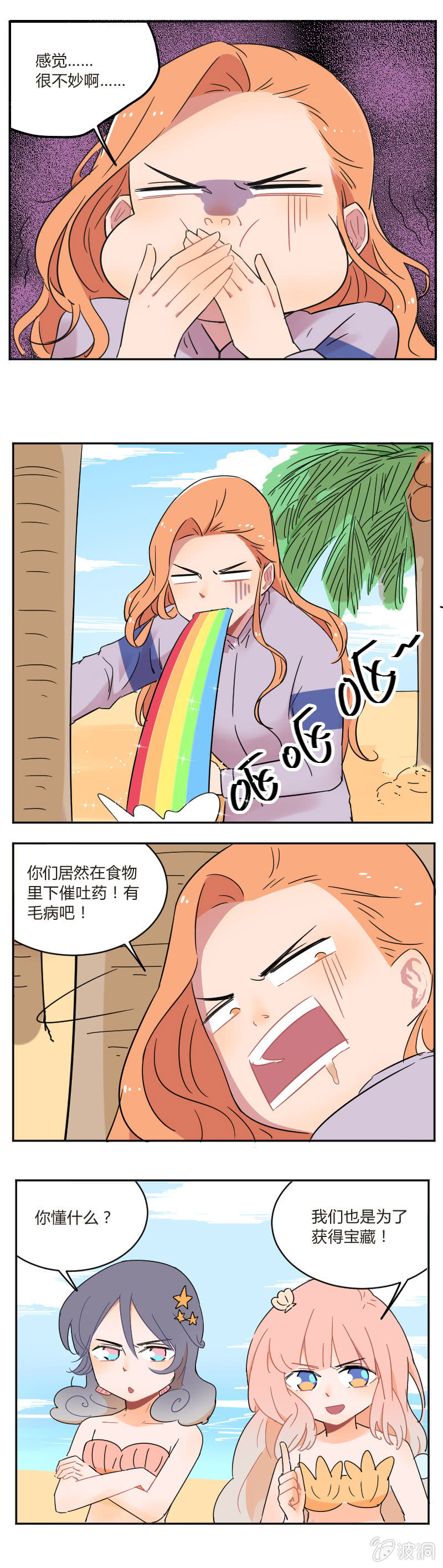 《不打工魔物就会消失！》063-目标宝藏？ 第6页