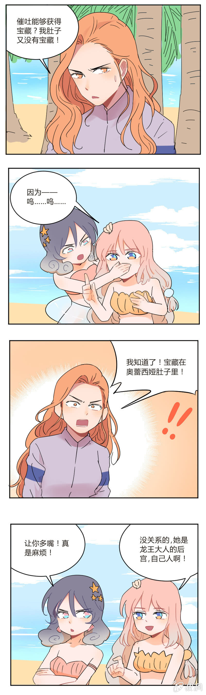 《不打工魔物就会消失！》063-目标宝藏？ 第7页