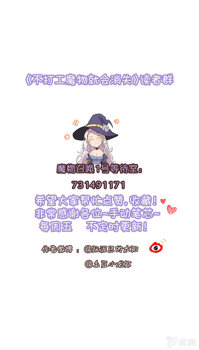 《不打工魔物就会消失！》066-师姐，我来了！ 第11页