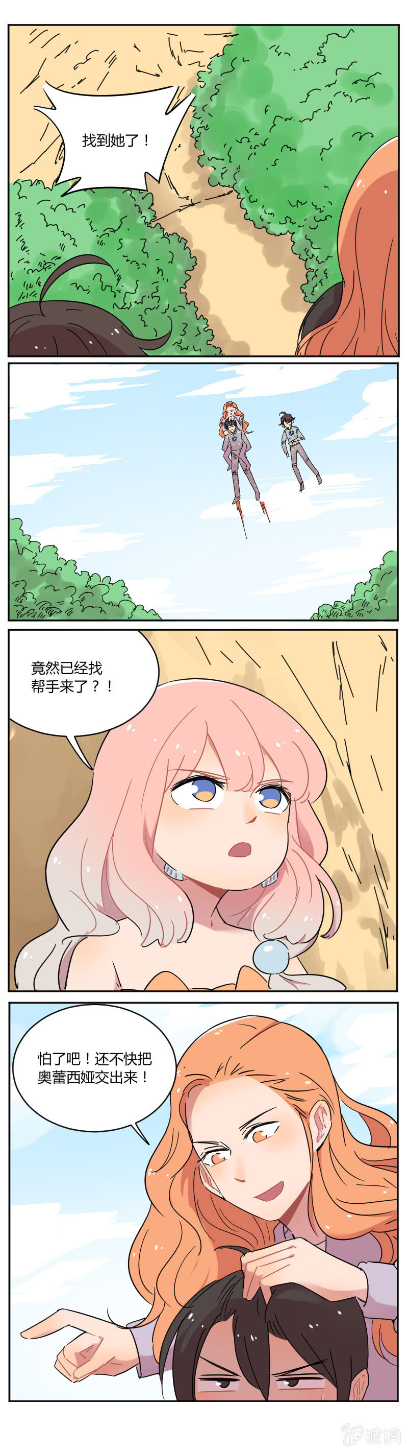 《不打工魔物就会消失！》066-师姐，我来了！ 第2页