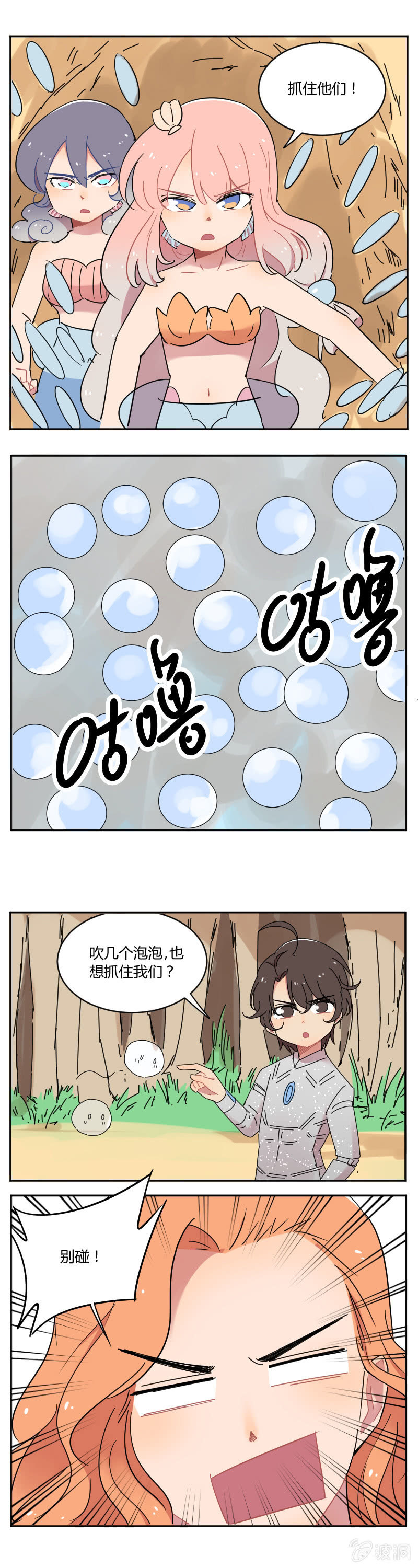 《不打工魔物就会消失！》066-师姐，我来了！ 第3页