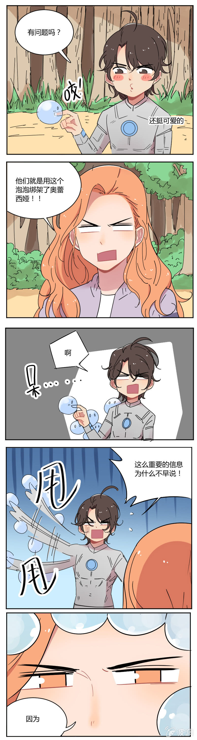 《不打工魔物就会消失！》066-师姐，我来了！ 第4页
