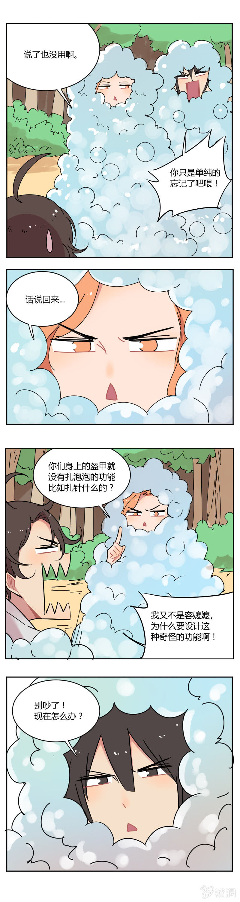 《不打工魔物就会消失！》066-师姐，我来了！ 第5页