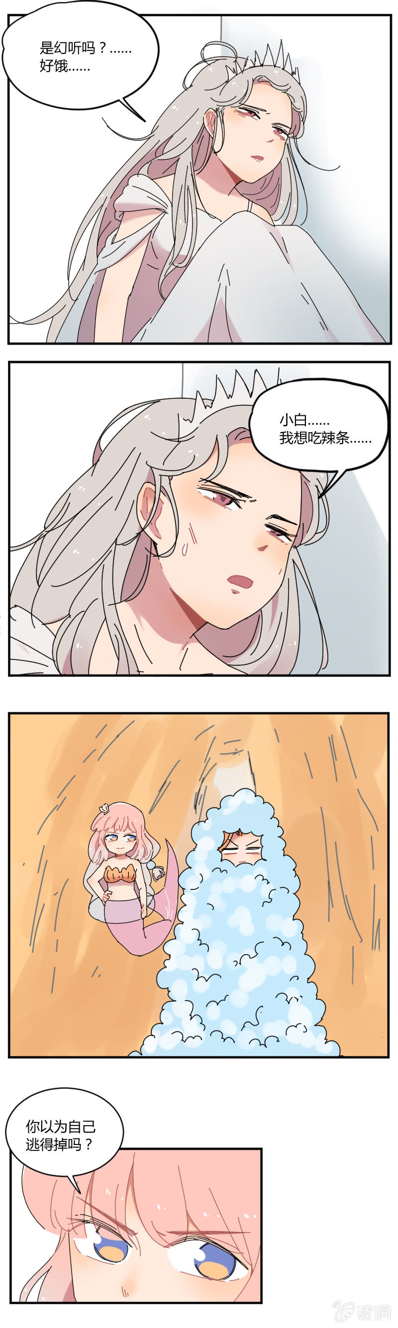 《不打工魔物就会消失！》066-师姐，我来了！ 第7页