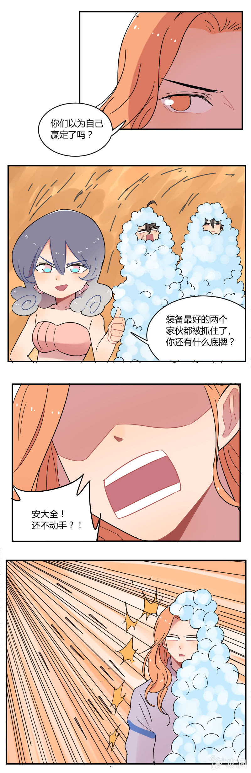 《不打工魔物就会消失！》066-师姐，我来了！ 第8页