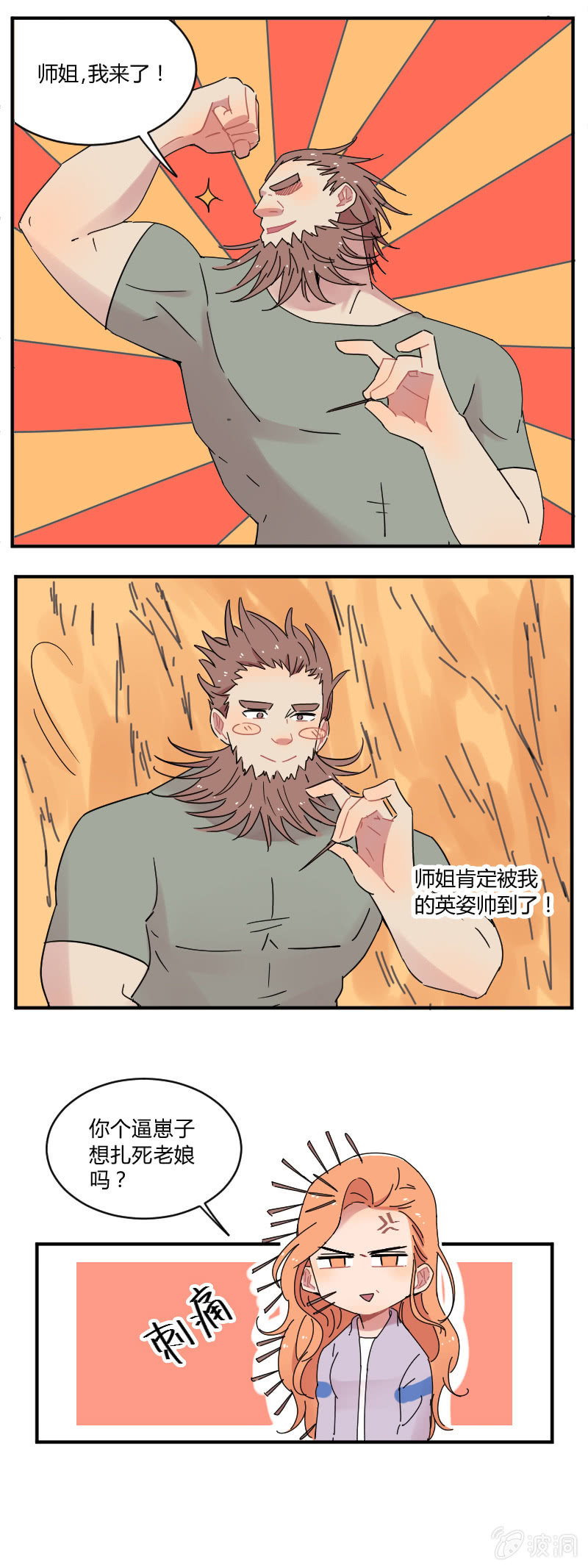 《不打工魔物就会消失！》066-师姐，我来了！ 第9页