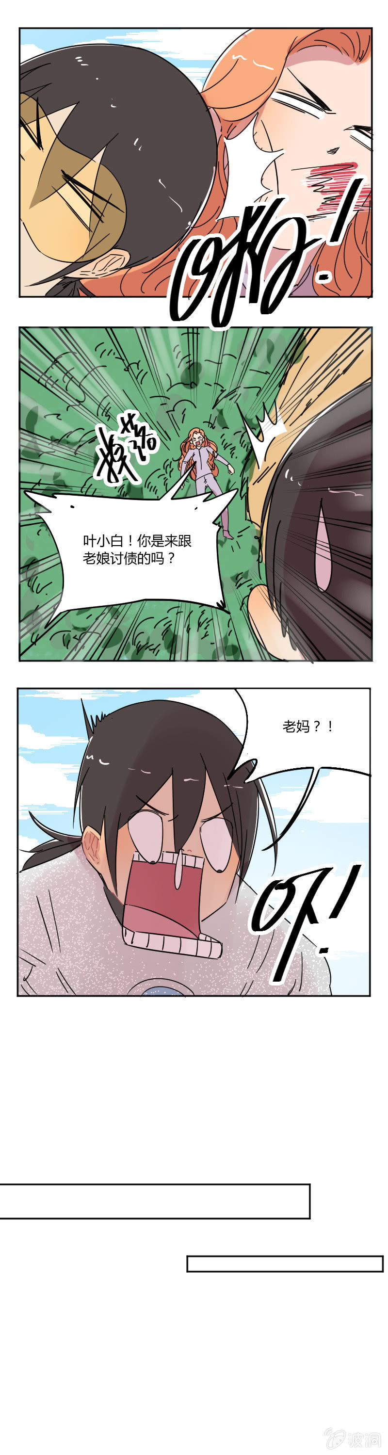 《不打工魔物就会消失！》064-老娘才不会上当！ 第10页