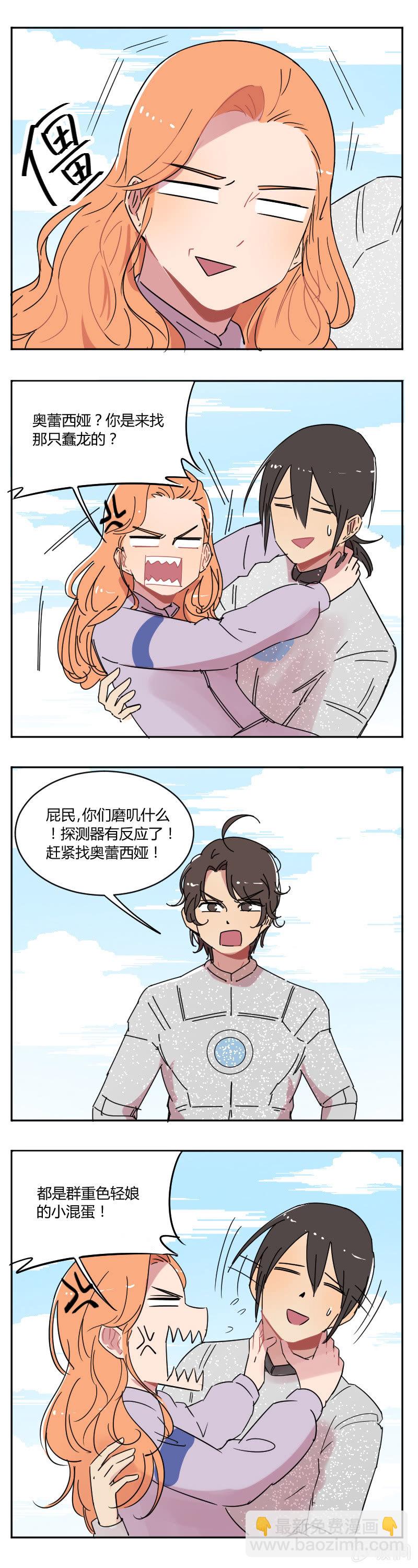 《不打工魔物就会消失！》064-老娘才不会上当！ 第12页