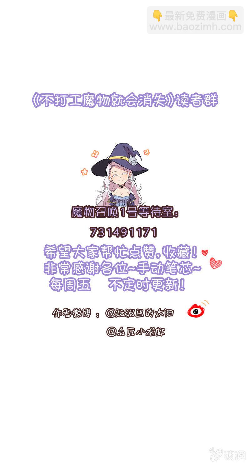 《不打工魔物就会消失！》064-老娘才不会上当！ 第13页