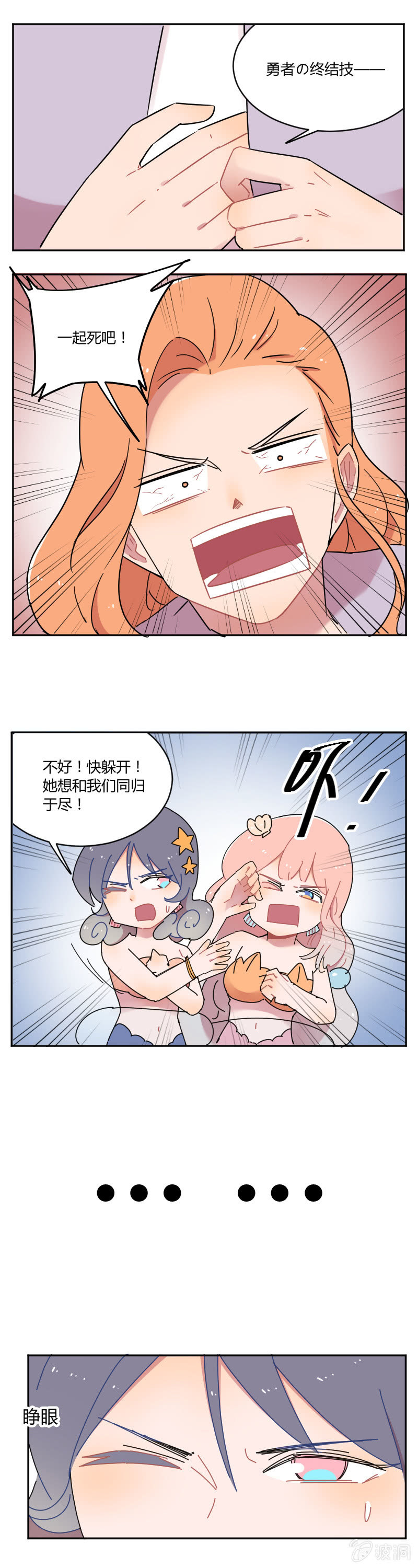 《不打工魔物就会消失！》064-老娘才不会上当！ 第2页