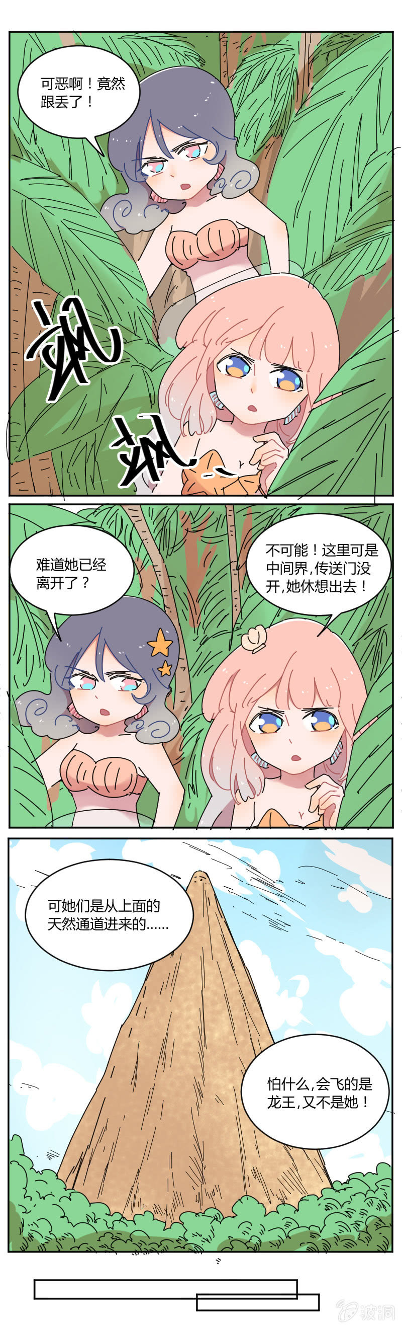 《不打工魔物就会消失！》064-老娘才不会上当！ 第4页