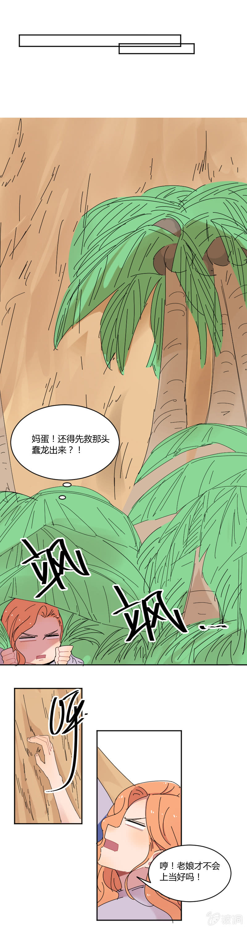 《不打工魔物就会消失！》064-老娘才不会上当！ 第5页