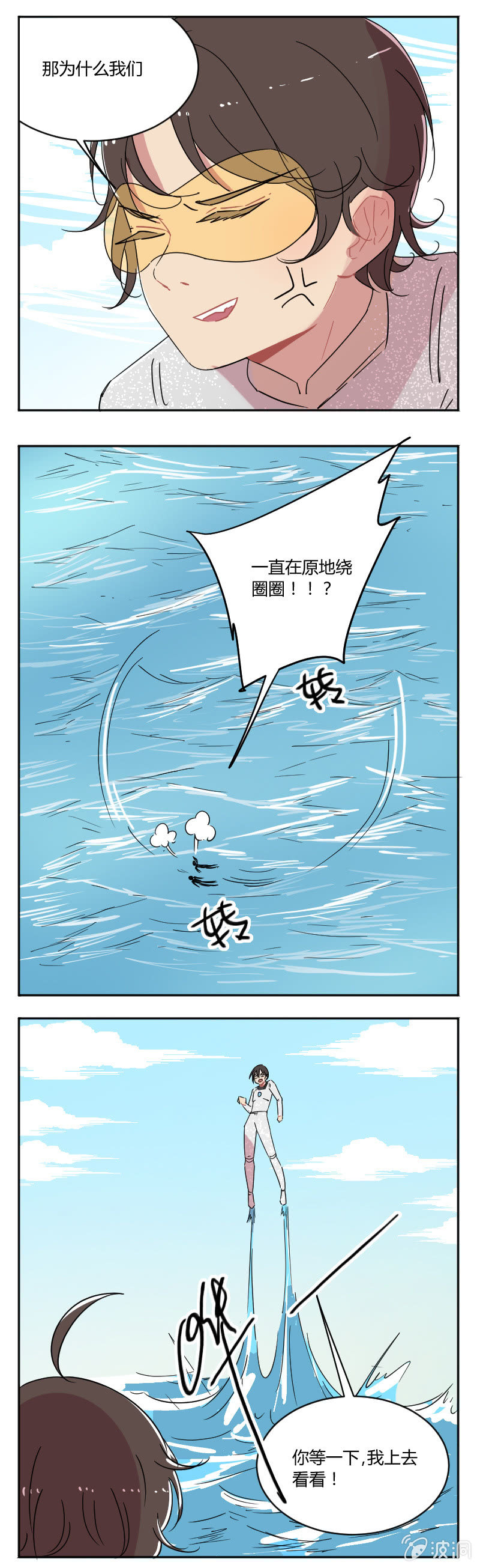 《不打工魔物就会消失！》064-老娘才不会上当！ 第8页