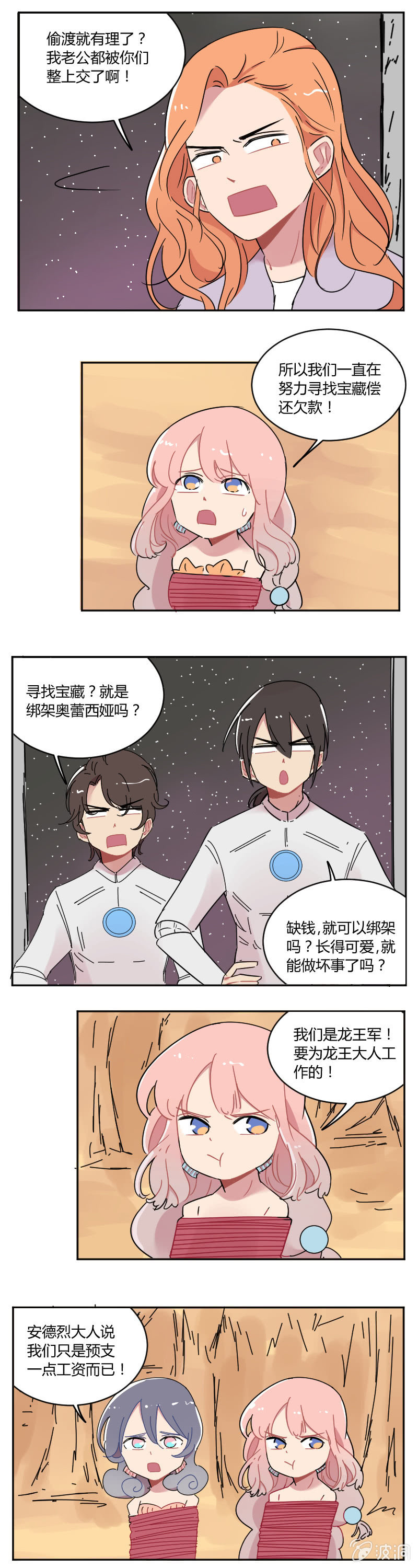 《不打工魔物就会消失！》067-长得可爱就可以做坏事了？ 第10页