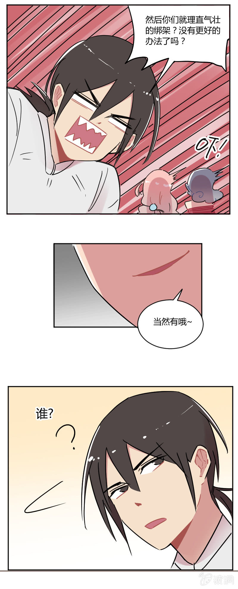 《不打工魔物就会消失！》067-长得可爱就可以做坏事了？ 第11页