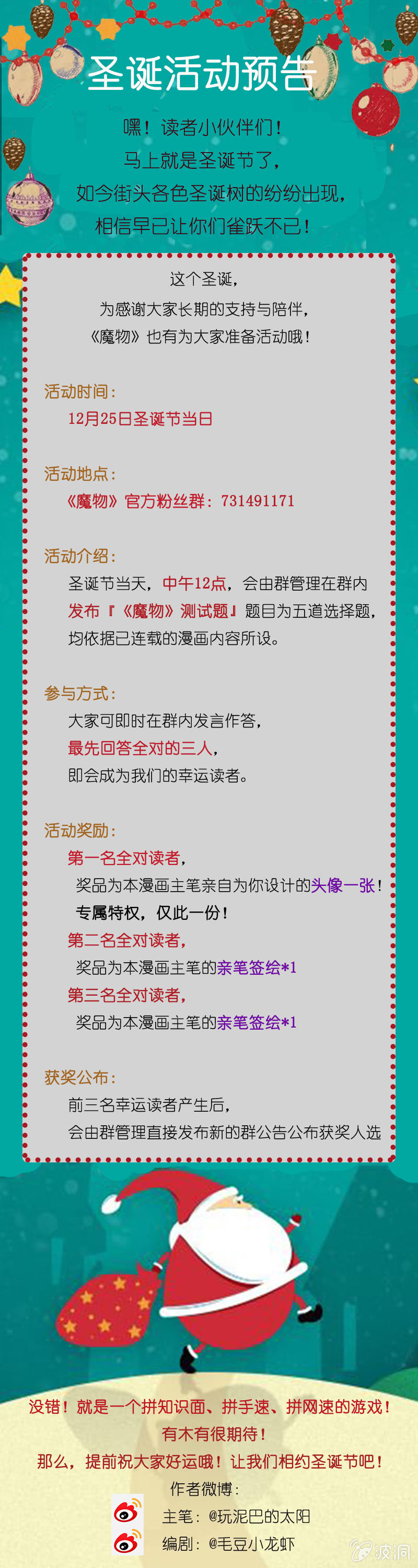 《不打工魔物就会消失！》067-长得可爱就可以做坏事了？ 第13页