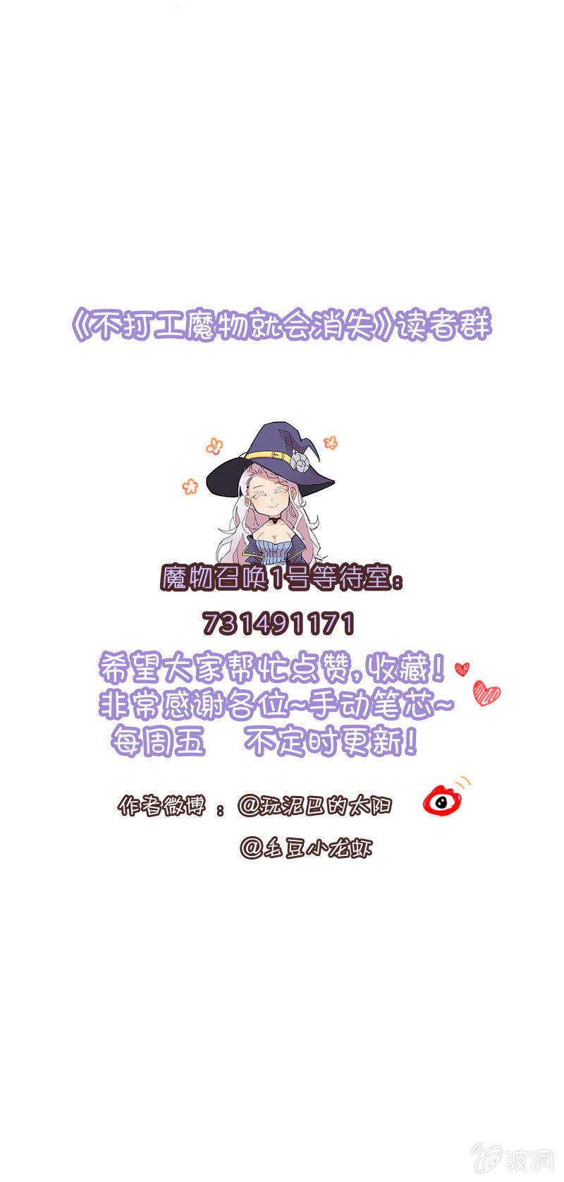 《不打工魔物就会消失！》067-长得可爱就可以做坏事了？ 第14页