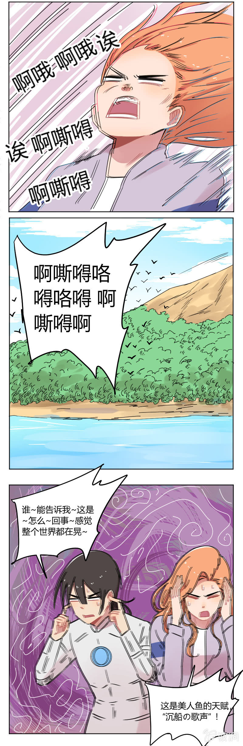 《不打工魔物就会消失！》067-长得可爱就可以做坏事了？ 第3页