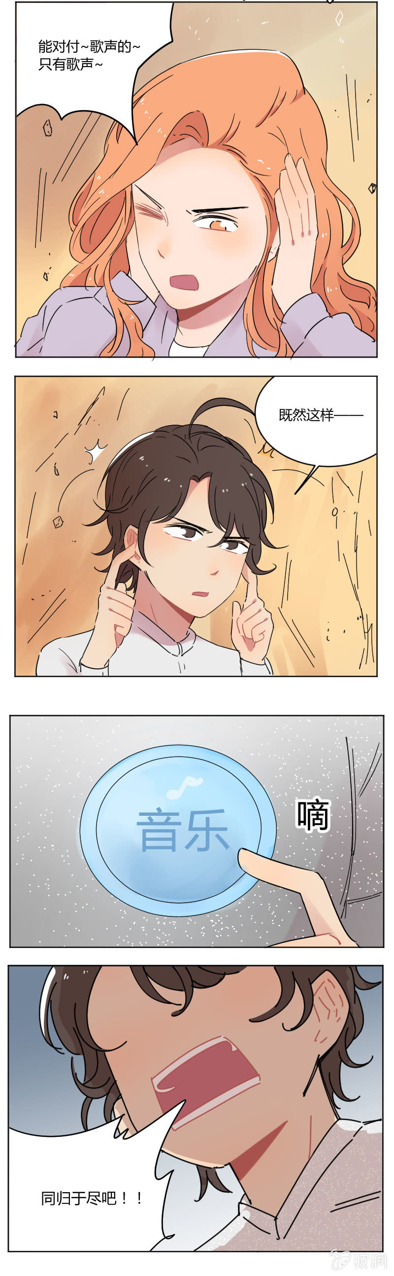 《不打工魔物就会消失！》067-长得可爱就可以做坏事了？ 第4页