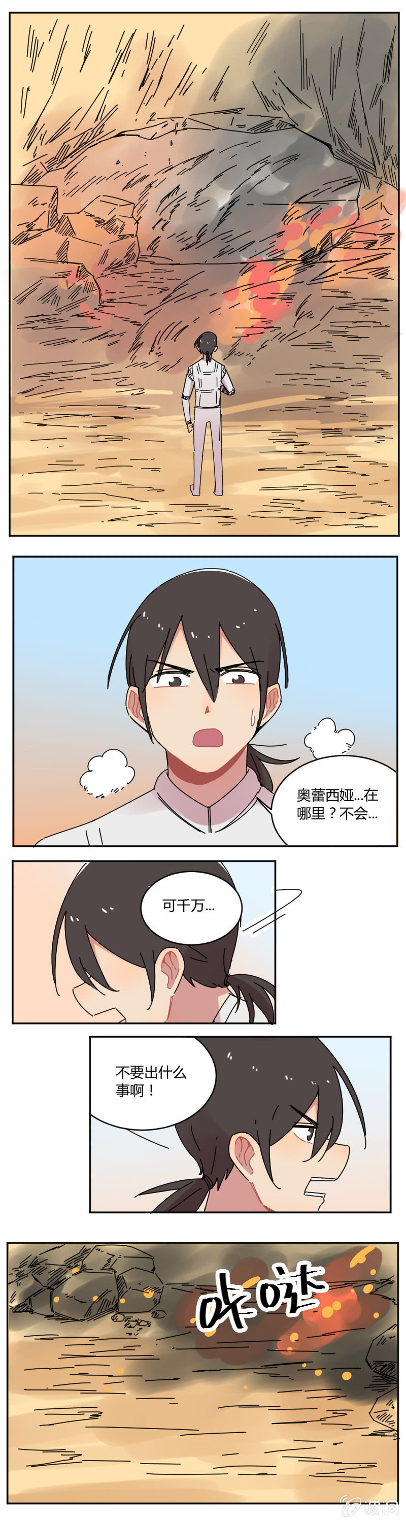 《不打工魔物就会消失！》068-骑士！你终于来了！！ 第10页