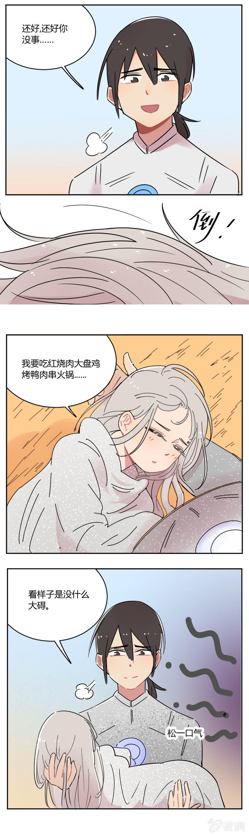 《不打工魔物就会消失！》068-骑士！你终于来了！！ 第12页