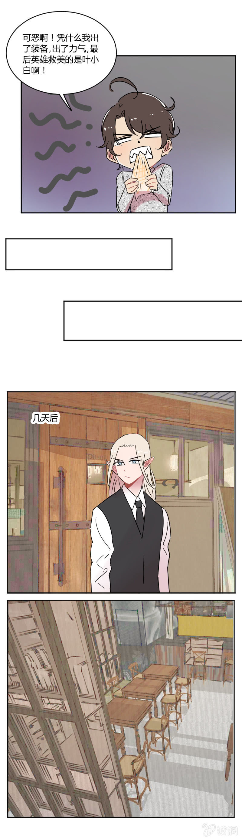 《不打工魔物就会消失！》068-骑士！你终于来了！！ 第13页