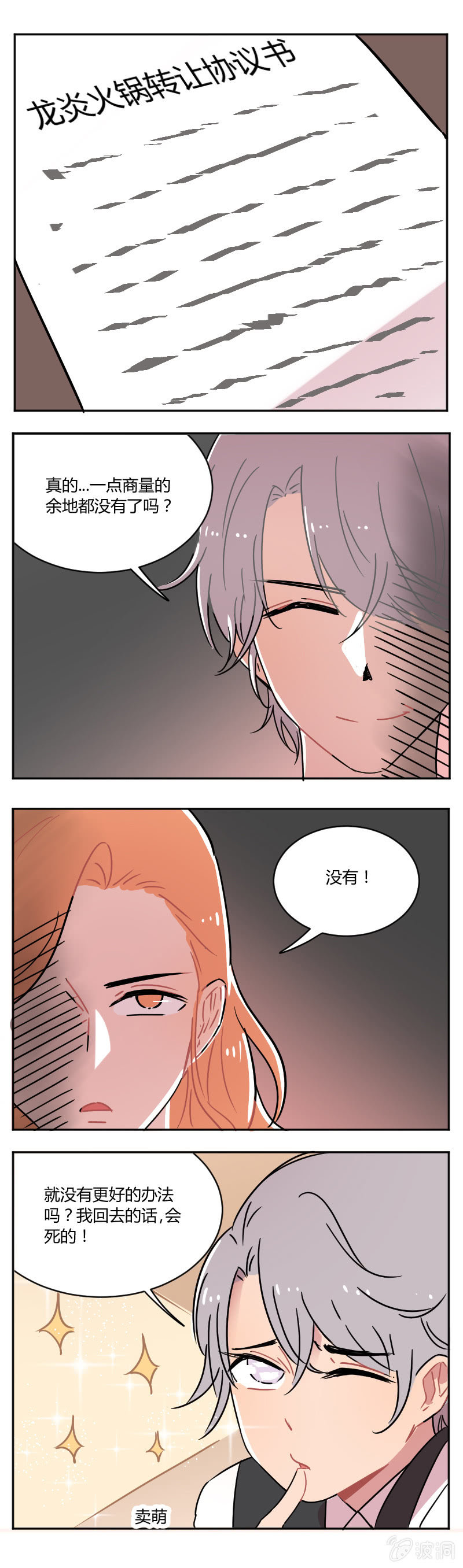 《不打工魔物就会消失！》068-骑士！你终于来了！！ 第14页