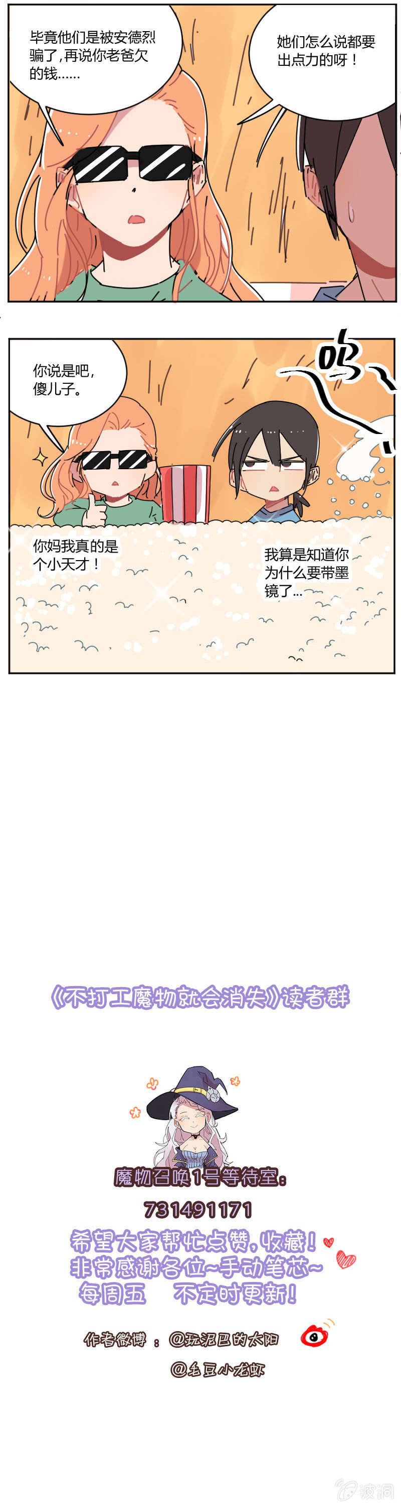 《不打工魔物就会消失！》068-骑士！你终于来了！！ 第17页