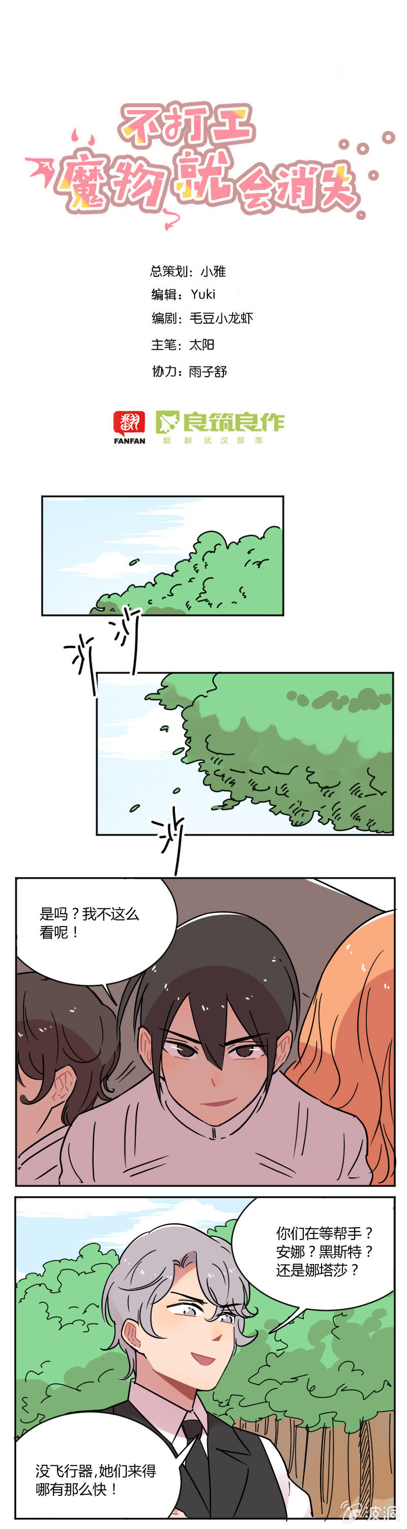 《不打工魔物就会消失！》068-骑士！你终于来了！！ 第1页